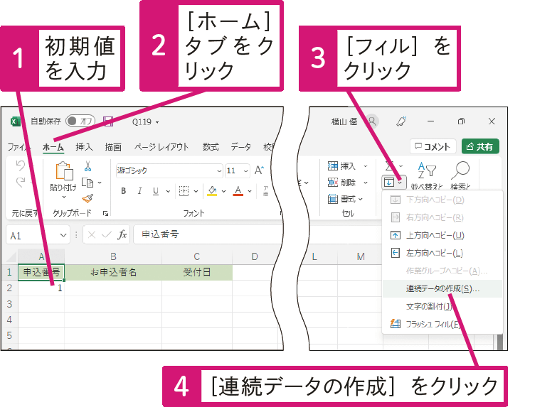  「1」から「100」まで簡単に連続データを入力するには