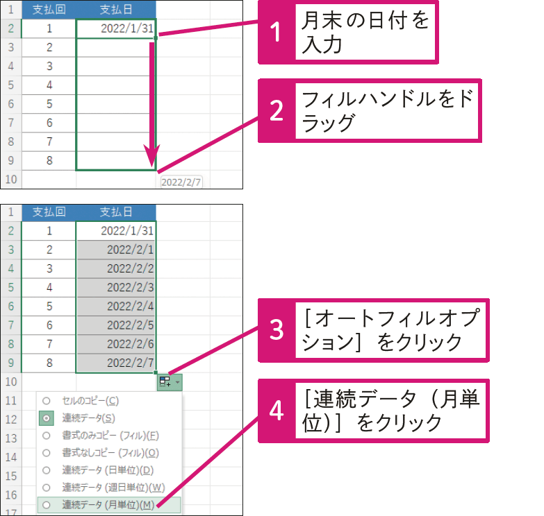  月末だけを連続して入力できないの？