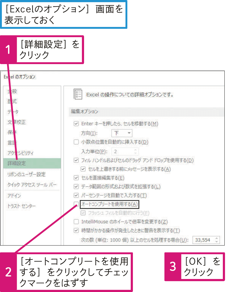 オートコンプリートの機能をオフにしたい