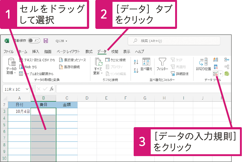  入力するデータをリストから選べるようにするには？