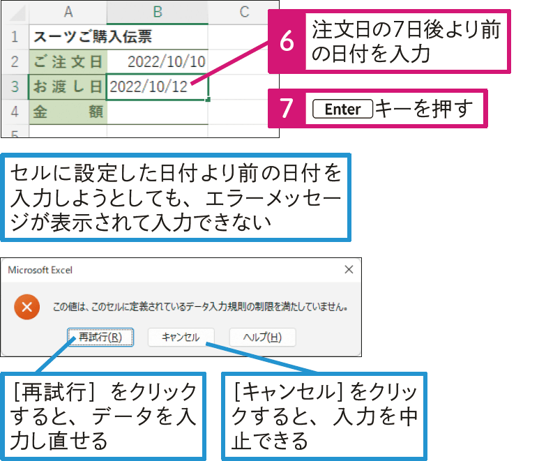  入力できるデータの範囲を制限したい