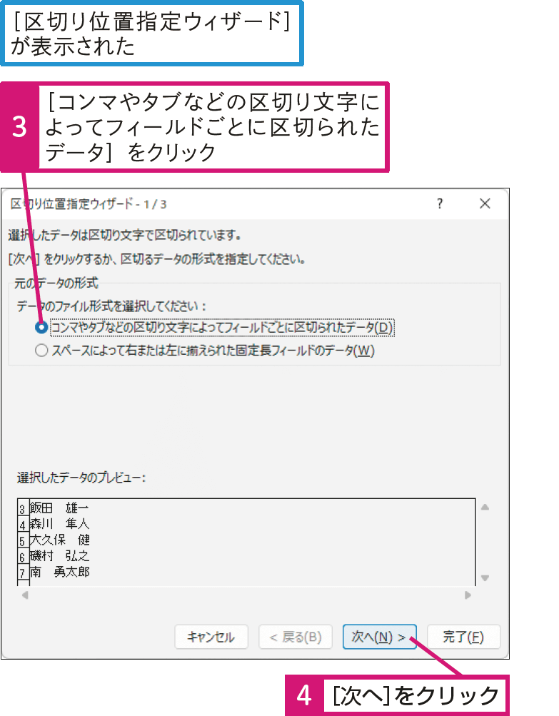 セル内の姓と名を別々のセルに分割したい