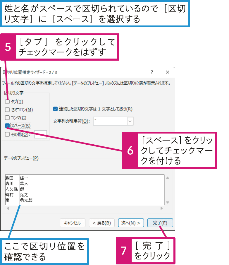 セル内の姓と名を別々のセルに分割したい