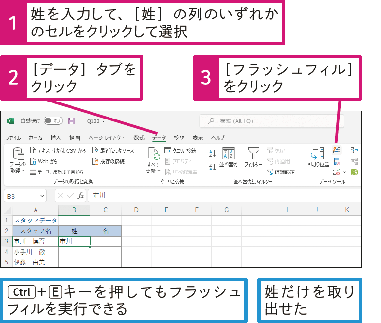 セル内の氏名から姓だけを取り出したい