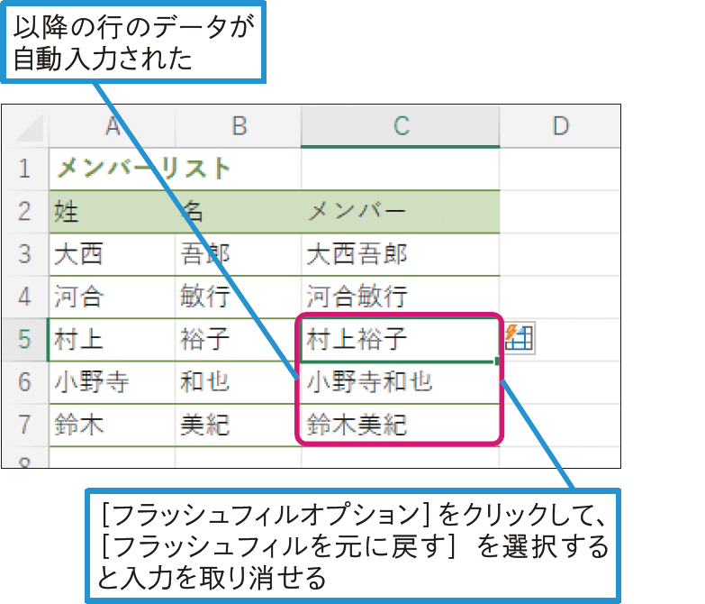 自動で実行されたフラッシュフィルを確定するには