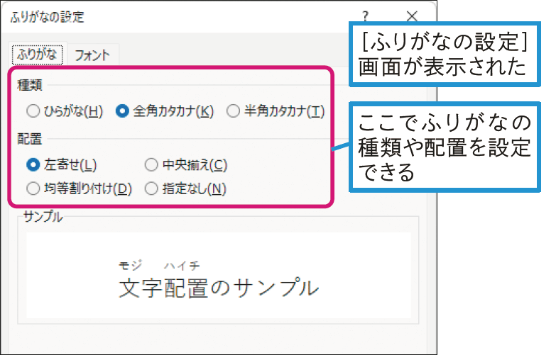 ふりがなの書式や配置は変更できる？