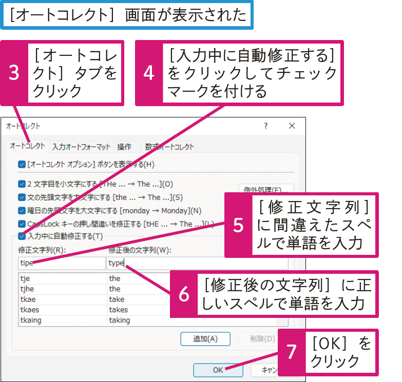 間違えて入力したスペルが自動で修正されるようにしたい