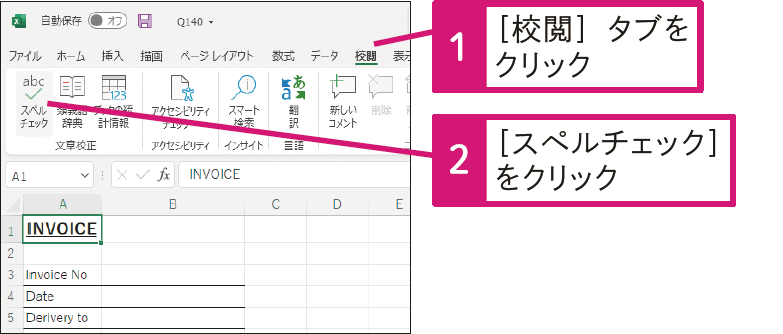 スペルミスがないかどうか調べられる？