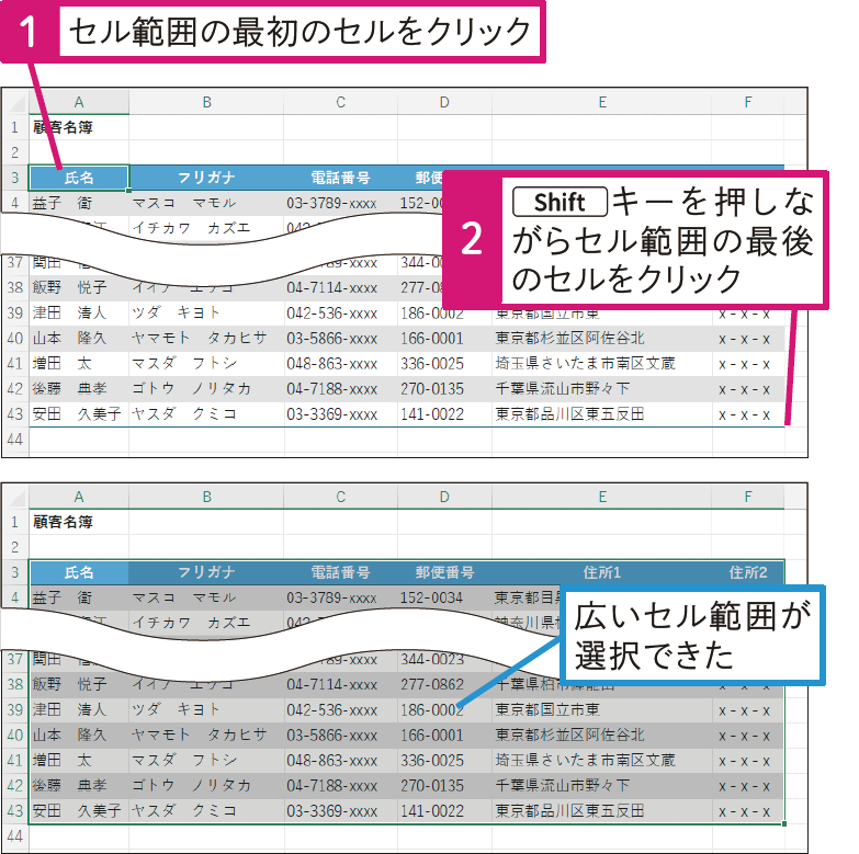 広いセル範囲を正確に選択するには