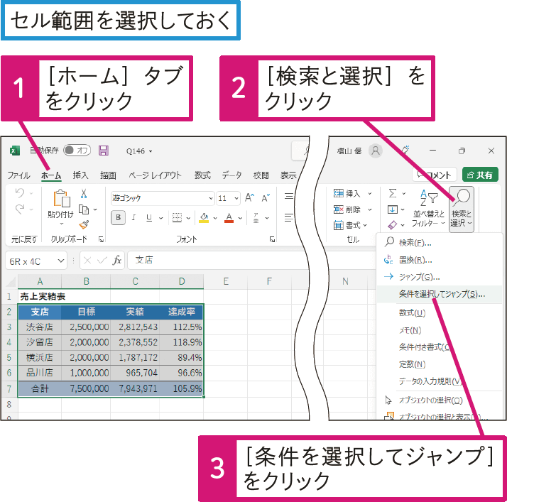 数値が入力されたセルだけを選択したい