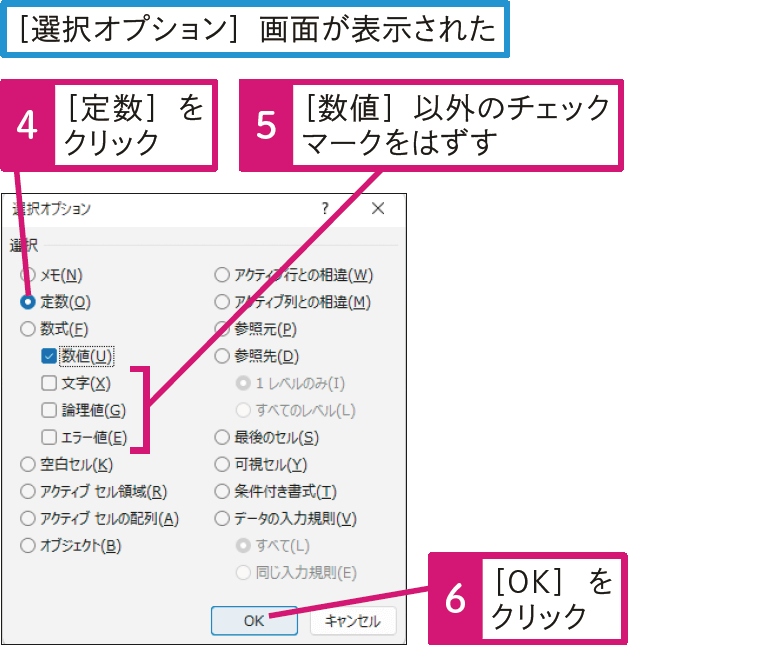 数値が入力されたセルだけを選択したい