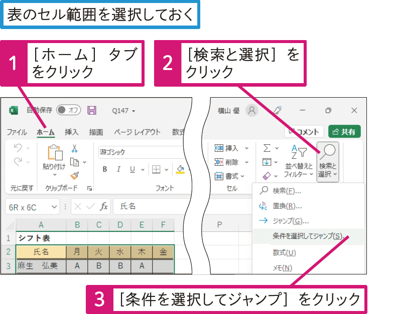 空白のセルだけを選択したい