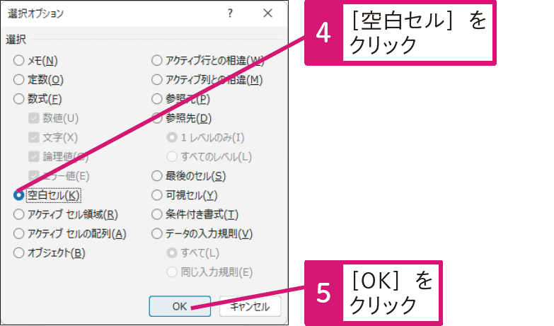 空白のセルだけを選択したい