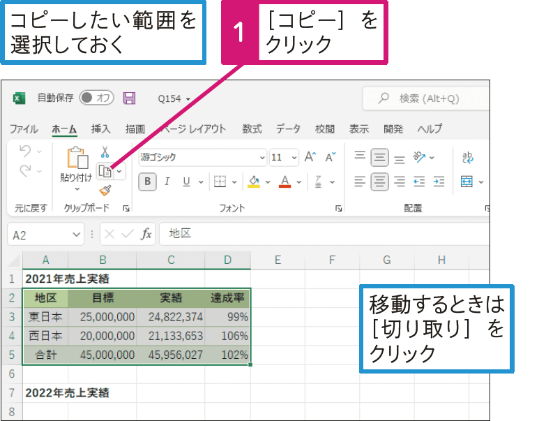 ドラッグを使わずに落ち着いて移動またはコピーしたい