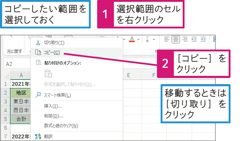 ドラッグを使わずに落ち着いて移動またはコピーしたい