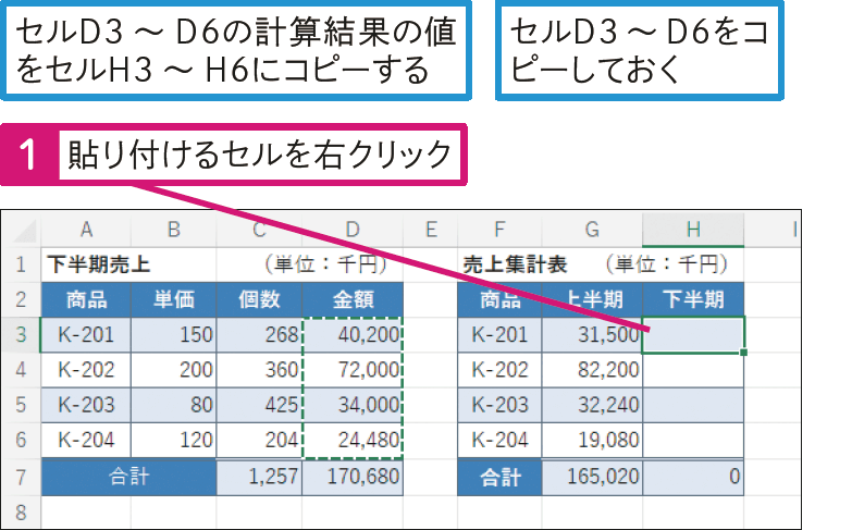 数式ではなく計算結果をコピーしたい