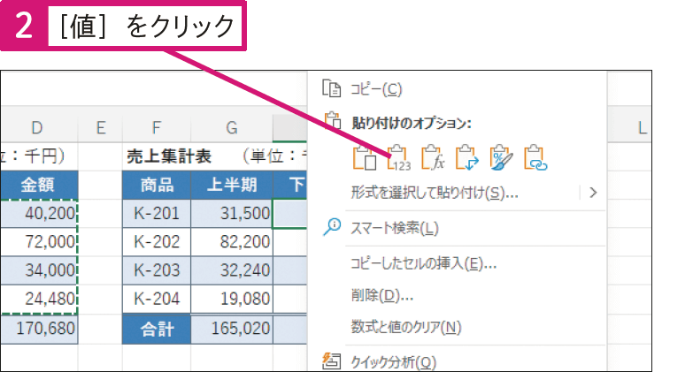 数式ではなく計算結果をコピーしたい