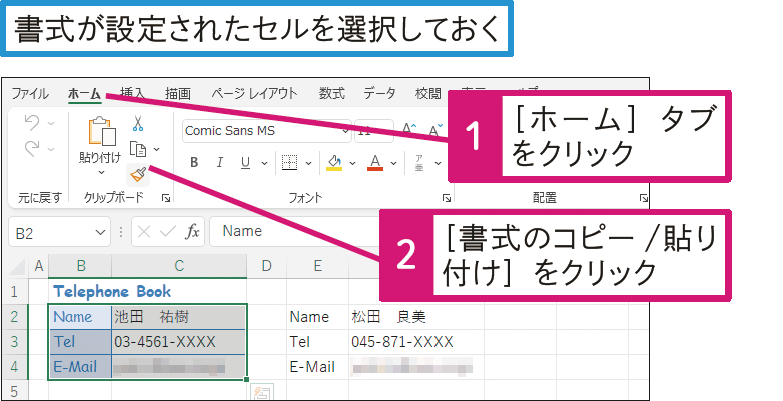 書式だけをコピーするには