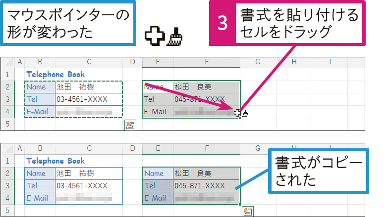 書式だけをコピーするには