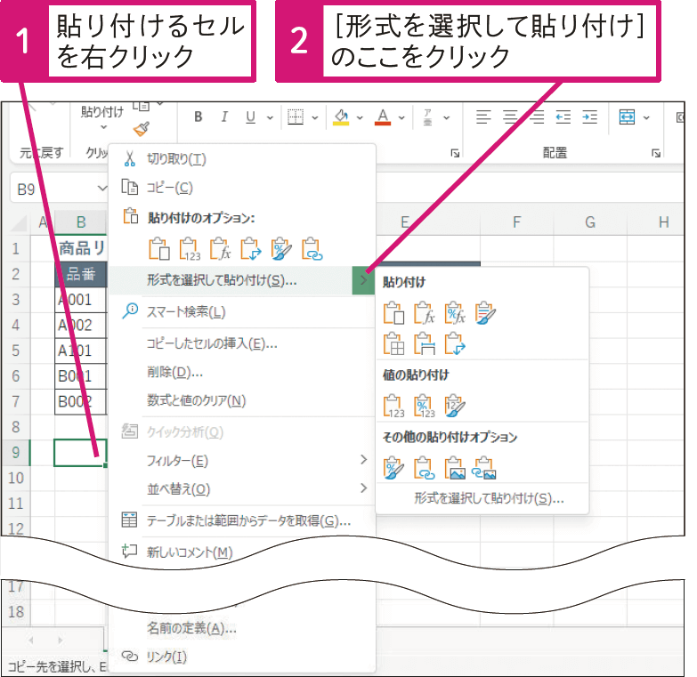 列幅が異なる表を同じシートに並べたい