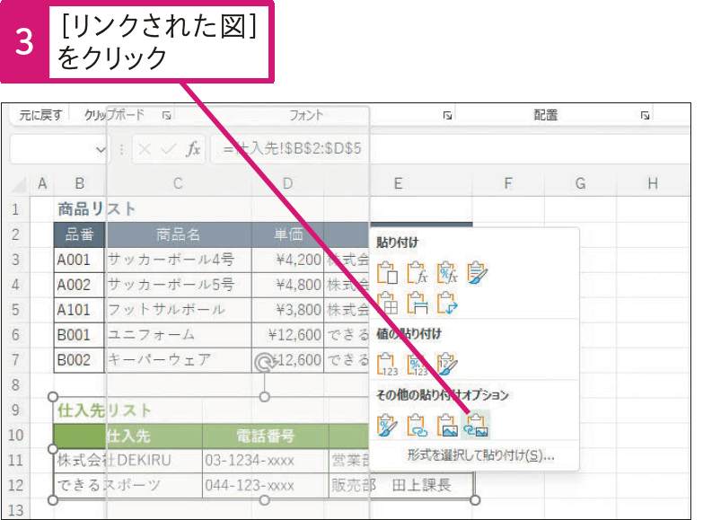 列幅が異なる表を同じシートに並べたい