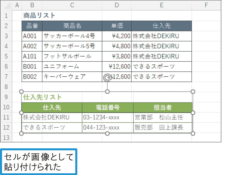 列幅が異なる表を同じシートに並べたい