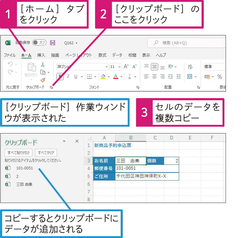 コピーできるデータをストックして使うには