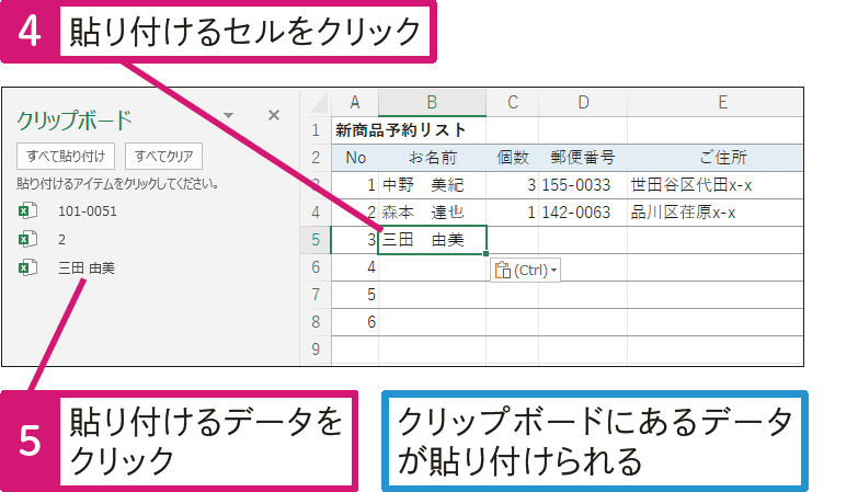 コピーできるデータをストックして使うには