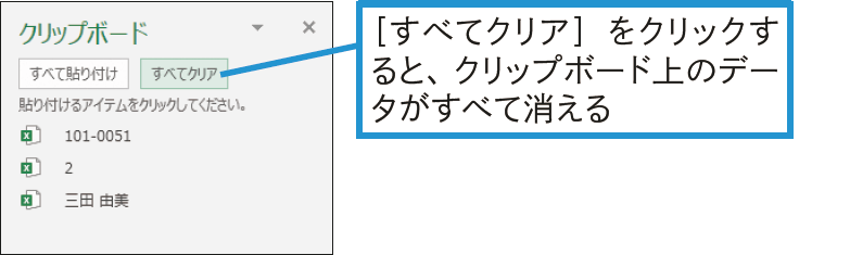 クリップボードのデータを消す方法は？