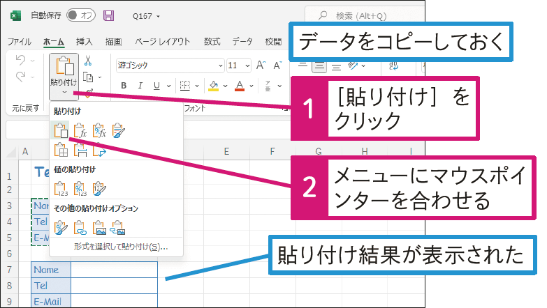 「貼り付けプレビュー」って何？