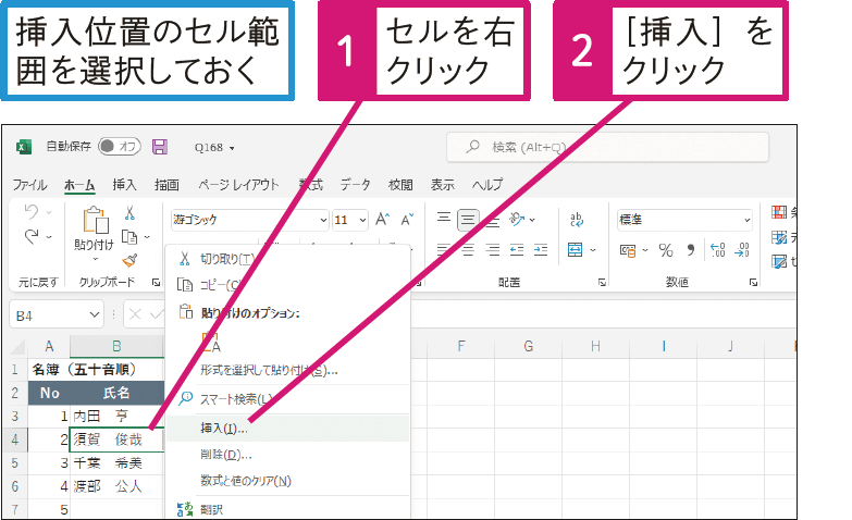 表にセルを追加で挿入したい