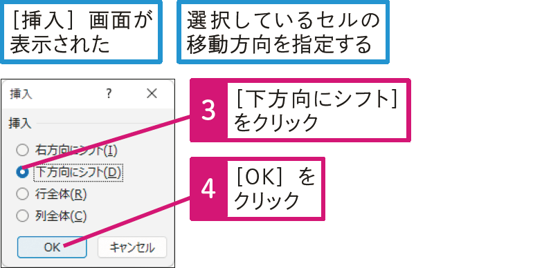 表にセルを追加で挿入したい