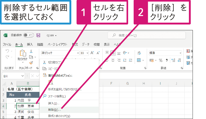 データをセルごと削除するには