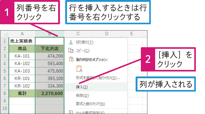 表に行や列を挿入したい