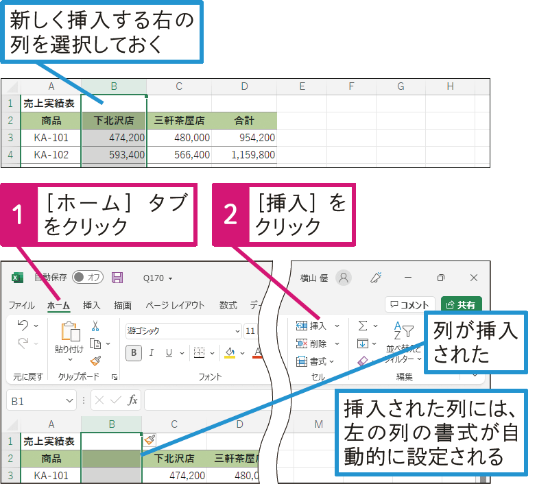 表に行や列を挿入したい