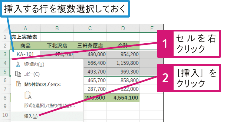 複数の行や列を一度に挿入したい