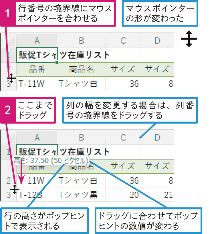 行の高さや列の幅を変更したい