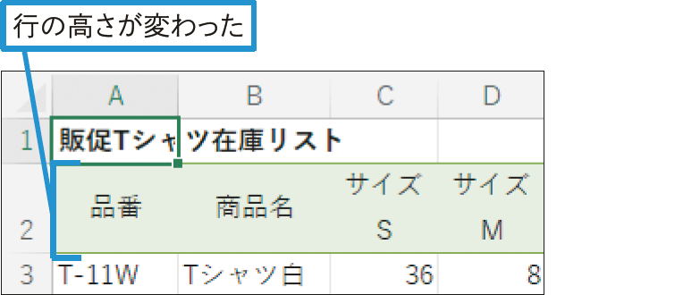 行の高さや列の幅を変更したい