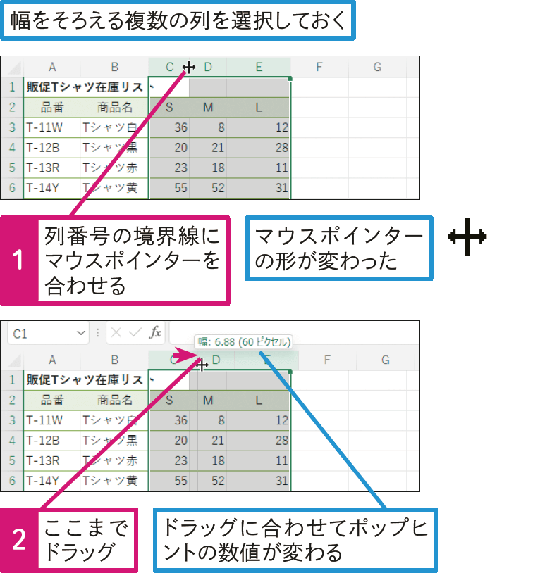 複数の行の高さや列の幅をそろえるには