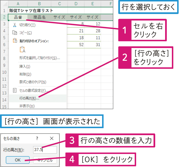 行の高さや列の幅を数値で指定したい