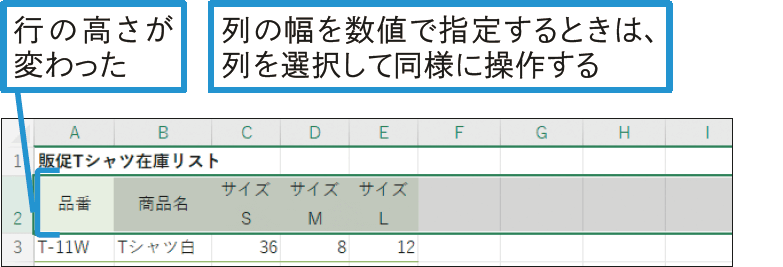 行の高さや列の幅を数値で指定したい