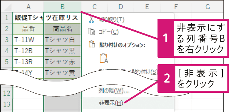 行や列を一時的に非表示にしたい