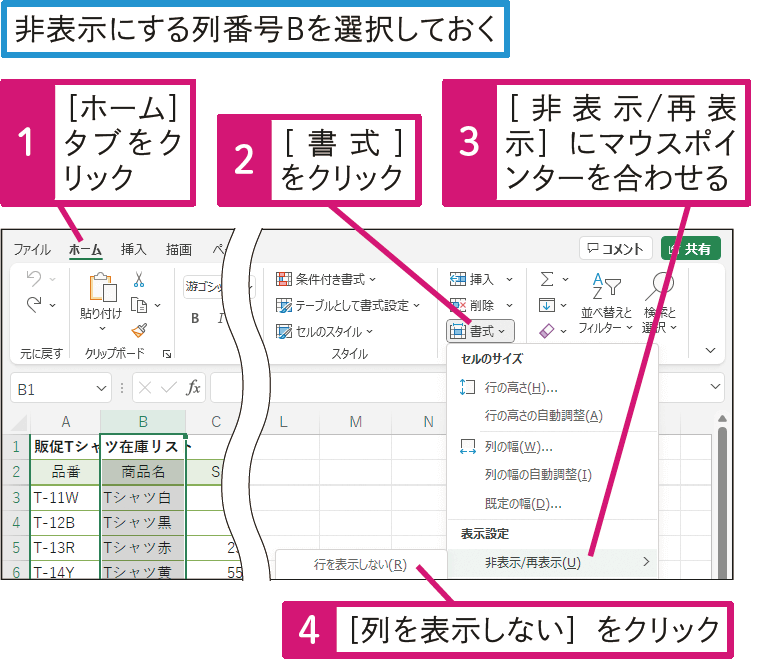 行や列を一時的に非表示にしたい