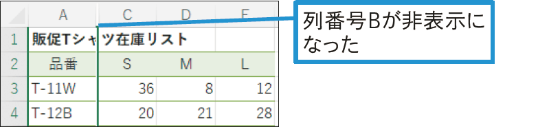 行や列を一時的に非表示にしたい