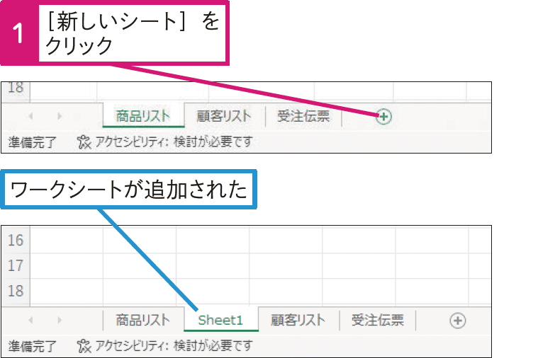 新しいワークシートを挿入するには