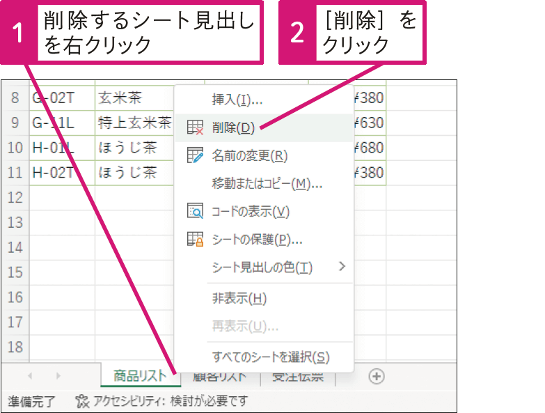 ワークシートを削除するには