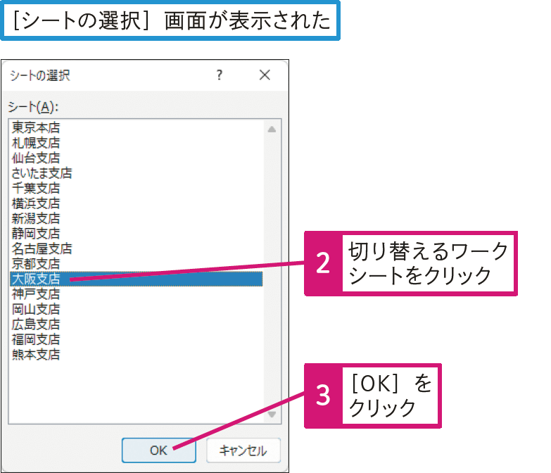 ワークシートの表示を効率よく切り替えたい