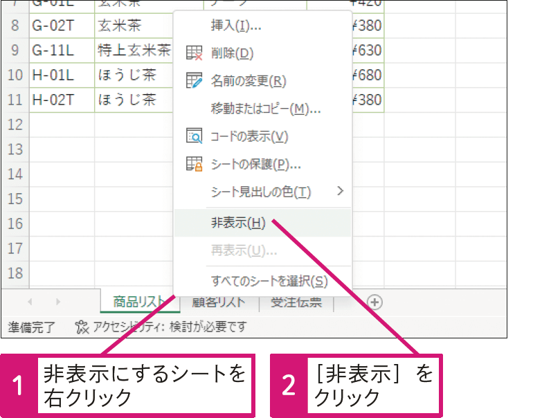 特定のワークシートを非表示にできる？