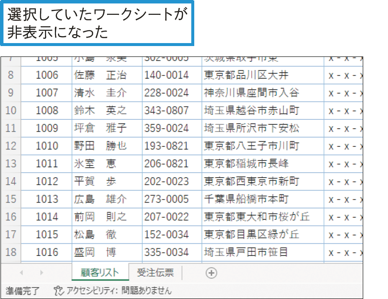 特定のワークシートを非表示にできる？