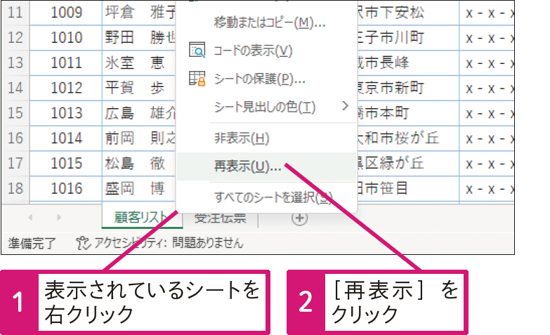 非表示のワークシートを再表示するには